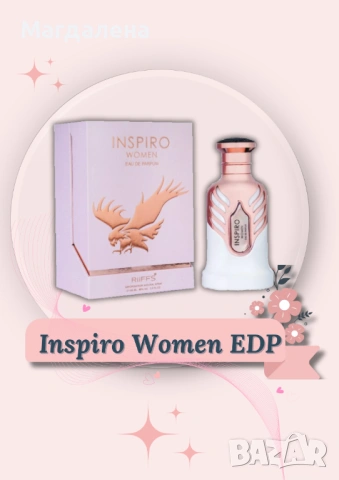 Арабски парфюм Inspiro Women 100 ml.