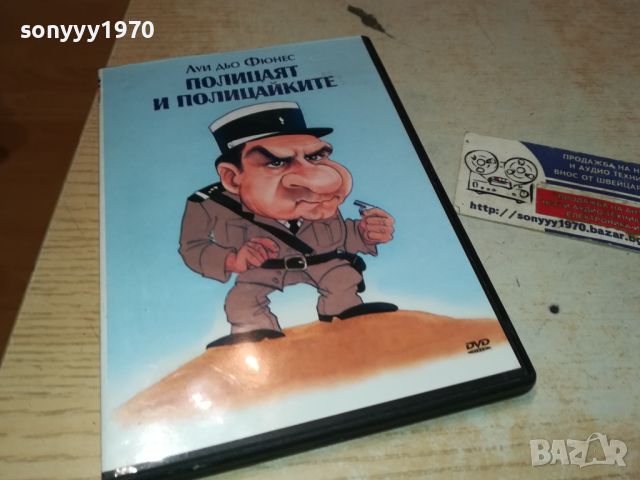 ПОЛИЦАЯТ И ПОЛИЦАЙКИТЕ-DVD 2705240907, снимка 1 - DVD филми - 45925501