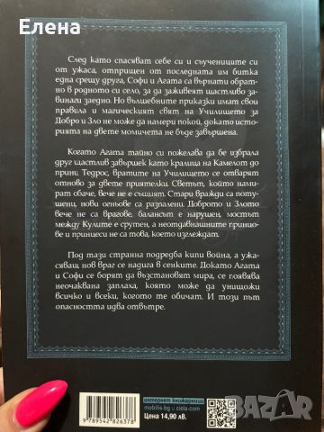 “Училището за добро и зло” , снимка 5 - Художествена литература - 46686427