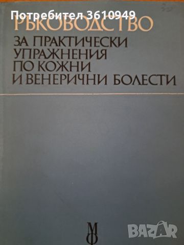 Медицинска литература, снимка 8 - Специализирана литература - 46308290