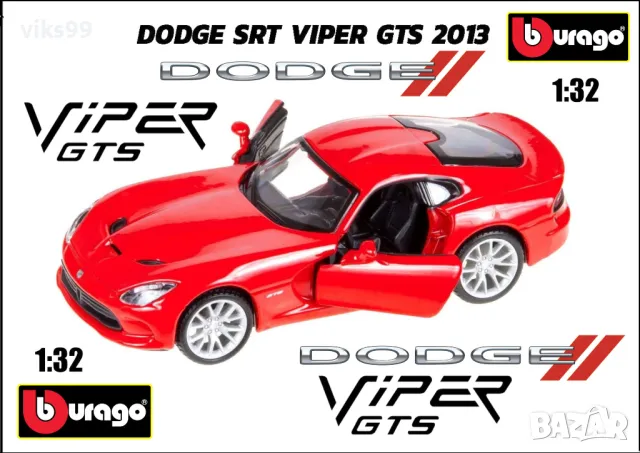 Bburago 2013 SRT Dodge Viper GTS - Мащаб 1:32, снимка 1 - Колекции - 49244690