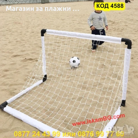 Детска Сгъваема Футболна Врата – Пълен Комплект - КОД 4588, снимка 10 - Футбол - 50888094