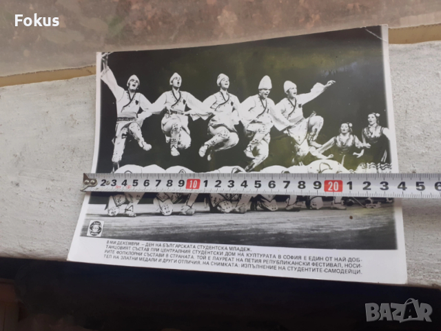 Снимка фотокопие Соц БТА ПресФото танцов състав, снимка 4 - Антикварни и старинни предмети - 53330469
