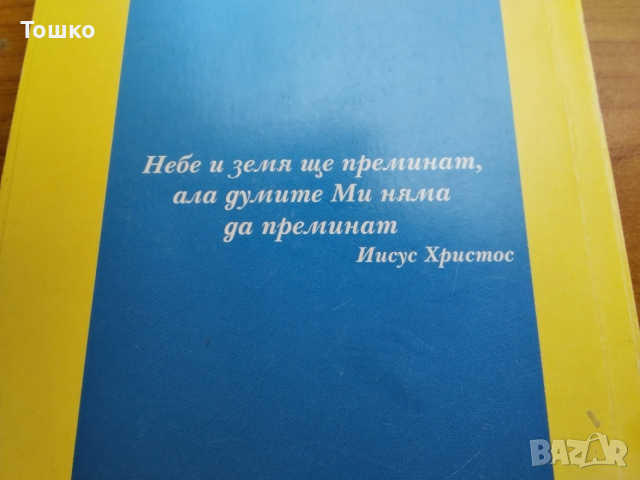 библия новия завет чисто нова , снимка 7 - Други - 54090535