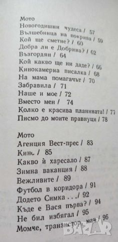 Какво ли става тук? - Асен Босев, снимка 9 - Детски книжки - 46798244