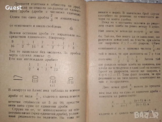 Из историята на математиката , снимка 2 - Специализирана литература - 49548063