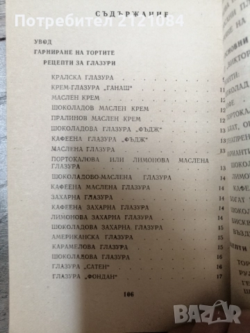 Комплект 3 готварски книги , снимка 3 - Специализирана литература - 51644066