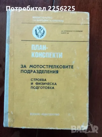 План- конспекти за мотострелковите подразделения