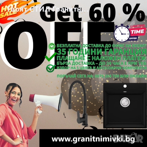 ПРОМО КОМПЛЕКТ – ВСИЧКО ЗА ВАШАТА КУХНЯ НА ТОП ЦЕНА!