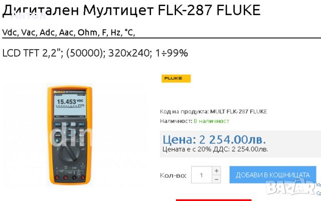  Мултимер FLUKE 287 - чисто нов , снимка 8 - Друга електроника - 45671179