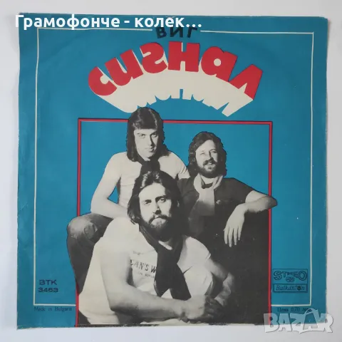 БГ Рок - Сигнал - ВТК 3463 - На прозореца, Моят ден, снимка 1