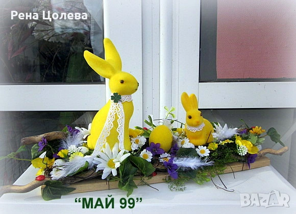 Великденска украса за маса, снимка 3 - Декорация за дома - 53763130