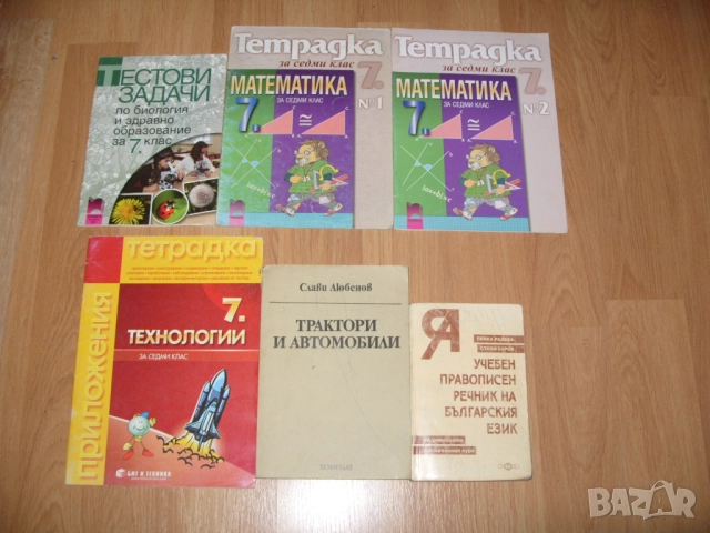 Техническа литература, учебници и книги, снимка 9 - Учебници, учебни тетрадки - 9883545