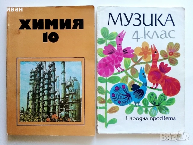 Стари учебници - 1982/88г.