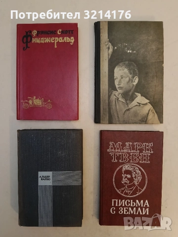 Письма с Земли - Марк Твен (1981, Отлично състояние)