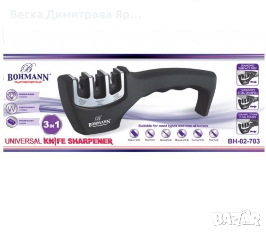 Точило за ножове Bohmann, 3 в 1 система за заточване, полиране и поддържане на остриета, снимка 5 - Други - 52587566