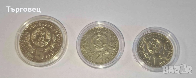 Лот от 3 броя юбилейни монети 1981г. Световно Ловно Изложение 5лв., 2 лв. и 1 лв. 