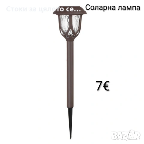 Соларна лампа за градина