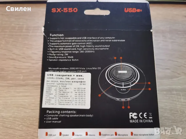 Конферентен говорител с микрофон SX-550 USB, снимка 2 - Друга електроника - 49786442