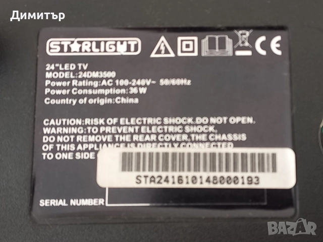 LED телевизори 32" и 24" инча, снимка 9 - Телевизори - 52933142