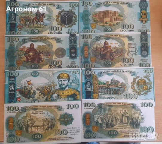 Възпоменателни банкноти, снимка 13 - Нумизматика и бонистика - 53581059