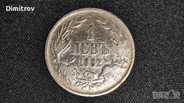 1 сребърен лев (1882), снимка 3 - Нумизматика и бонистика - 53459178