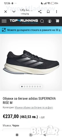 Мъжка Adidas supernova rise 44,2/3