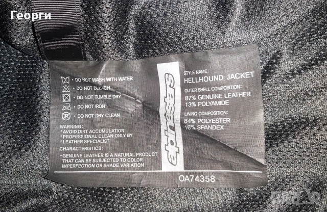 Мото яке Alpinestars Hellhound Monster 56/XL , снимка 9 - Аксесоари и консумативи - 52255727