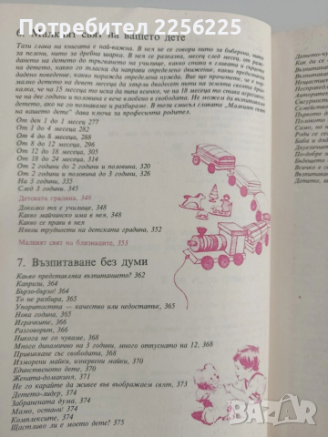 Аз възпитавам детето, снимка 8 - Специализирана литература - 54301968