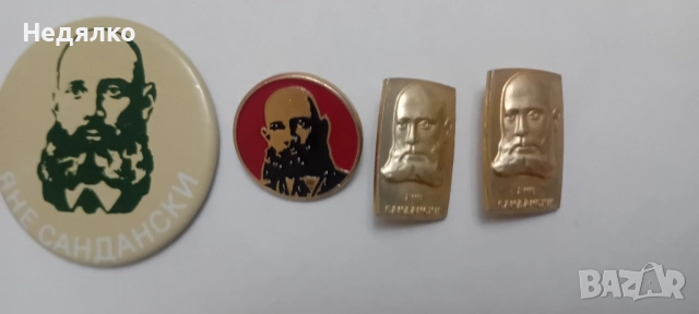 Яне Сандански,4 броя винтидж значки, снимка 3 - Колекции - 52416166