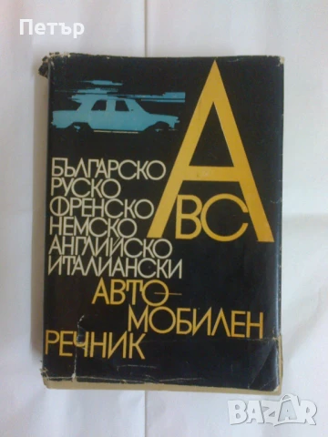 Речници и разговорници английски, немски, руски, снимка 2 - Чуждоезиково обучение, речници - 51184573