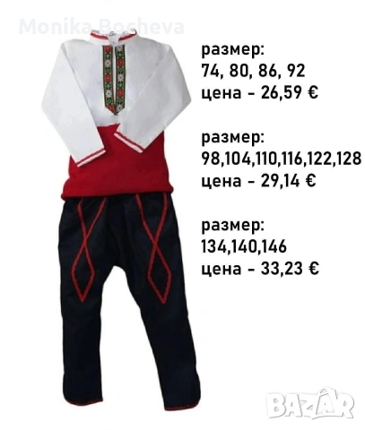 Промо!Бебешки и детски народни носии по случаи предстоящите празници, снимка 14 - Други - 53489539