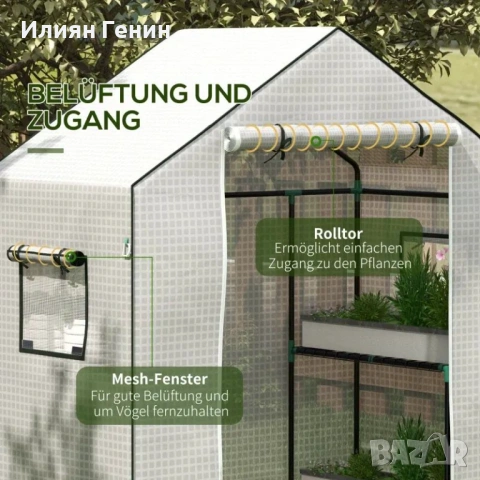 Резервно покривало Outsunny за оранжерия, снимка 3 - Оранжерии - 53556873