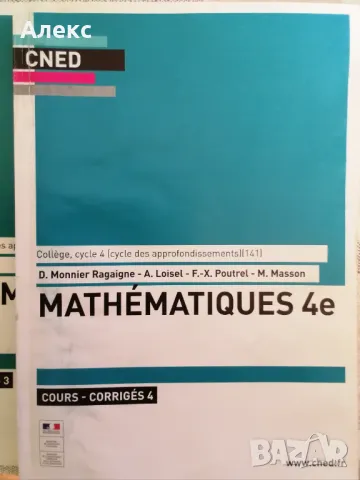 Учебник математика 4е, снимка 4 - Учебници, учебни тетрадки - 47241843