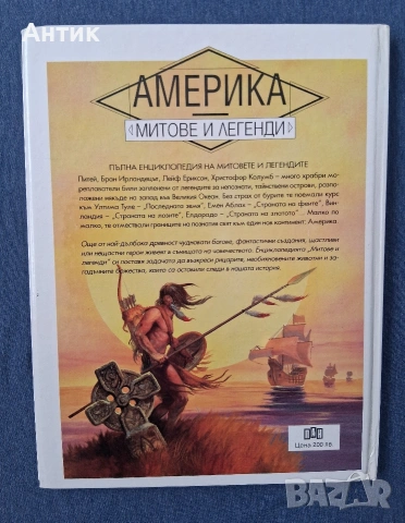 Стари Детски Книги Митове и Легенди 1 - 3 Част Издателство ПАН / 1994 год., снимка 9 - Детски книжки - 53257386