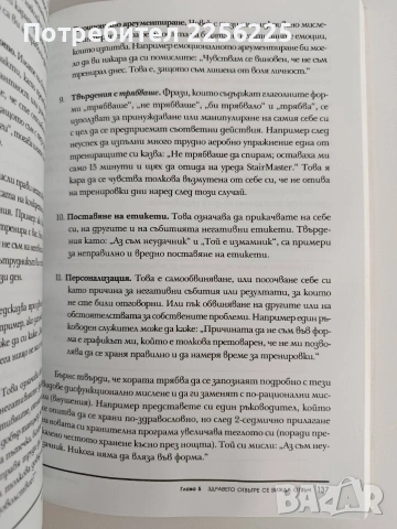 Здраве за Лидери, снимка 9 - Специализирана литература - 53113257