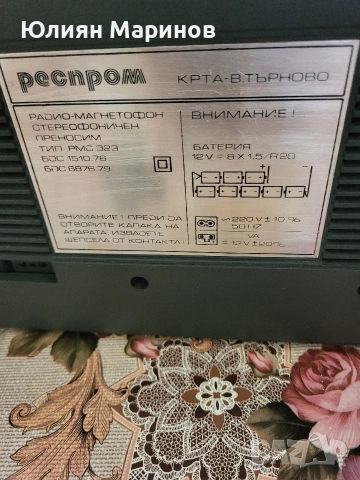 Радиокасетофон респром модел РМС 323, снимка 7 - Радиокасетофони, транзистори - 53659527