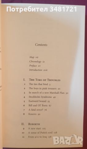 Кой загуби Русия? / Who Lost Russia? How The World Entered a New Cold War, снимка 2 - Специализирана литература - 45080620
