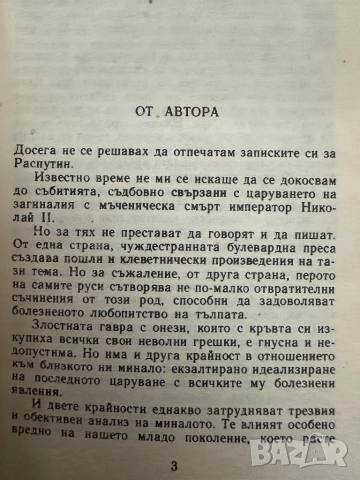 Распутин -2 книги в едно, снимка 10 - Художествена литература - 51850873