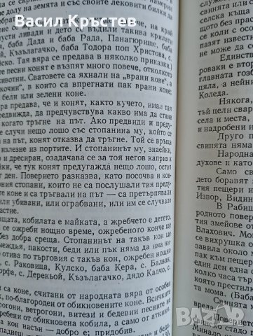 Народна вяра и религиозни народни обичаи - Д. Маринов, и Бълг. нар. песни 1861-1961 г. - Миладинови, снимка 12 - Българска литература - 51394004