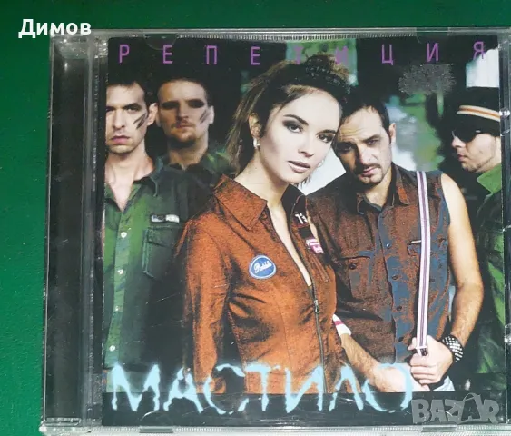 Мастило-Репетиция , снимка 1 - CD дискове - 49551466