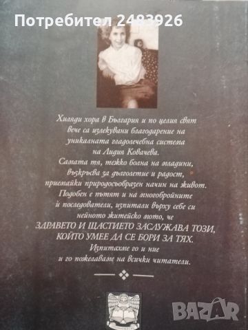 Гладът - приятел и лекарство Лидия Ковачева, снимка 3 - Специализирана литература - 45269944