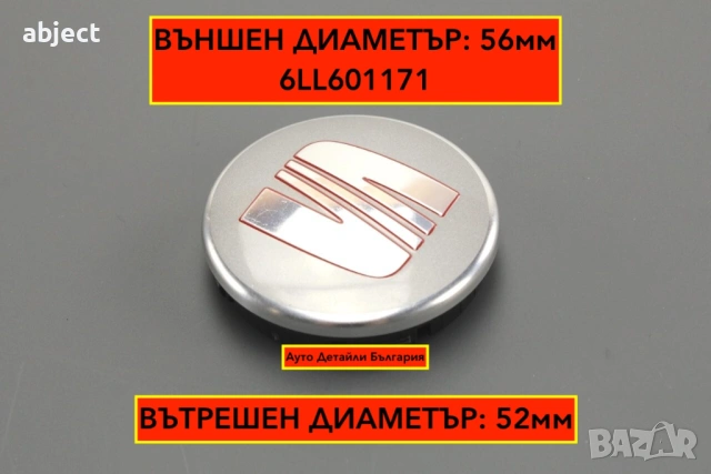 Капачки за Сеат джанти - 56мм - 6LL601171 - сиви червени, снимка 4 - Аксесоари и консумативи - 53031973