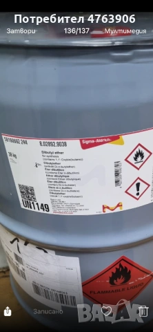 Дибутил етър