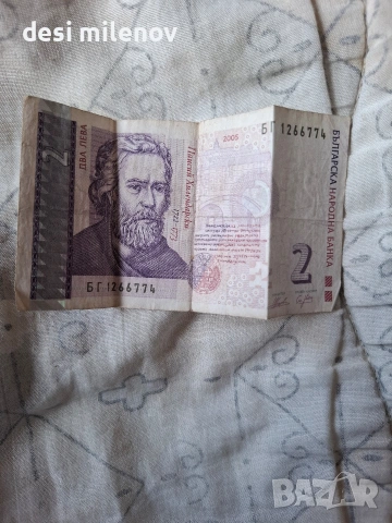 продавам банкнота от 2005г 2 лева хартиени