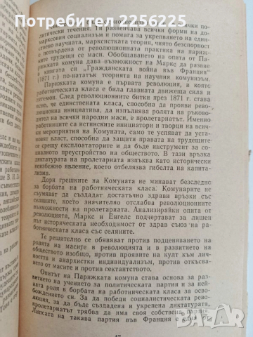 Научен комунизъм, снимка 8 - Художествена литература - 52912849