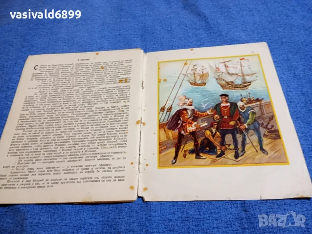 Петър Мардешич - Христофор Колумб , снимка 4 - Детски книжки - 50898403