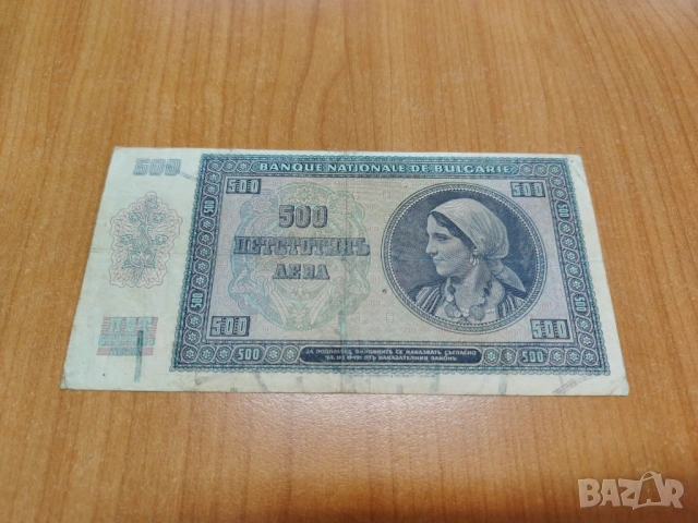 500 лева 1942 година., снимка 2 - Нумизматика и бонистика - 53723923