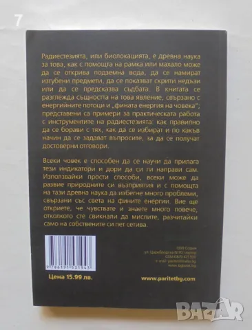 Книга Радиестезията - наука или магия? - Мария Брил 2018 г., снимка 2 - Езотерика - 46863140