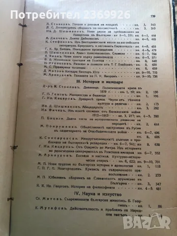 Българска мисъл,Год.1-6. Михаил Арнаудов., снимка 9 - Други - 37047690